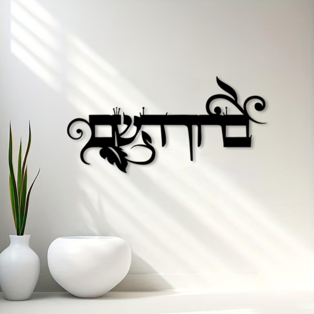 CIFBUY Iron Wall Art Hebrew We - đánh giá và giá Home Decor